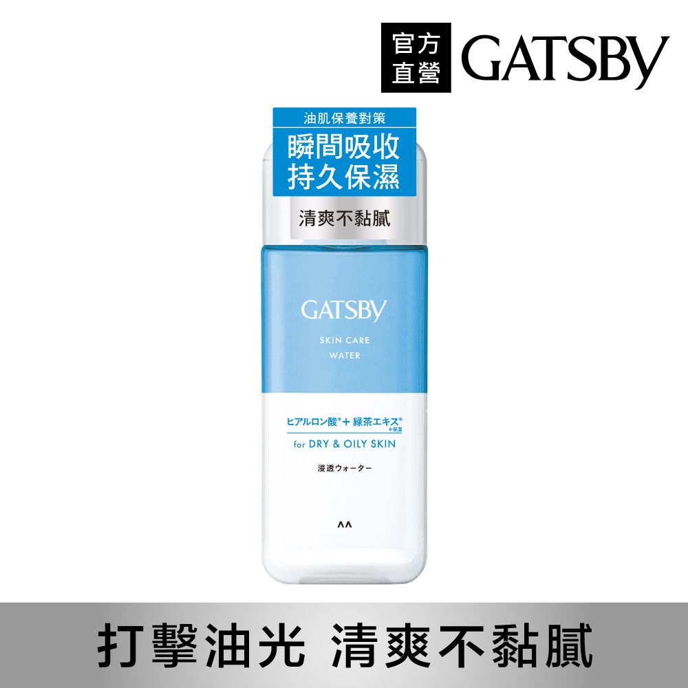 GATSBY 瞬效清新保濕化妝水200ml