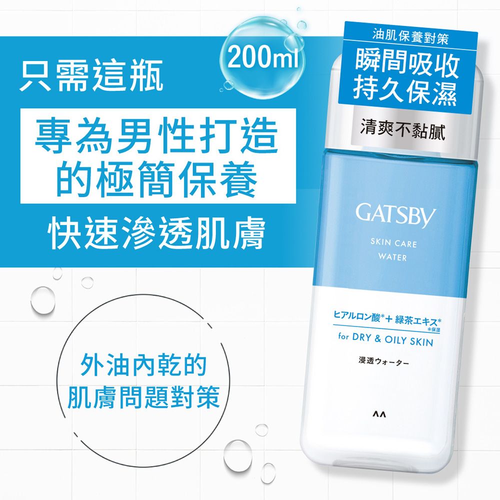 GATSBY 瞬效清新保濕化妝水200ml