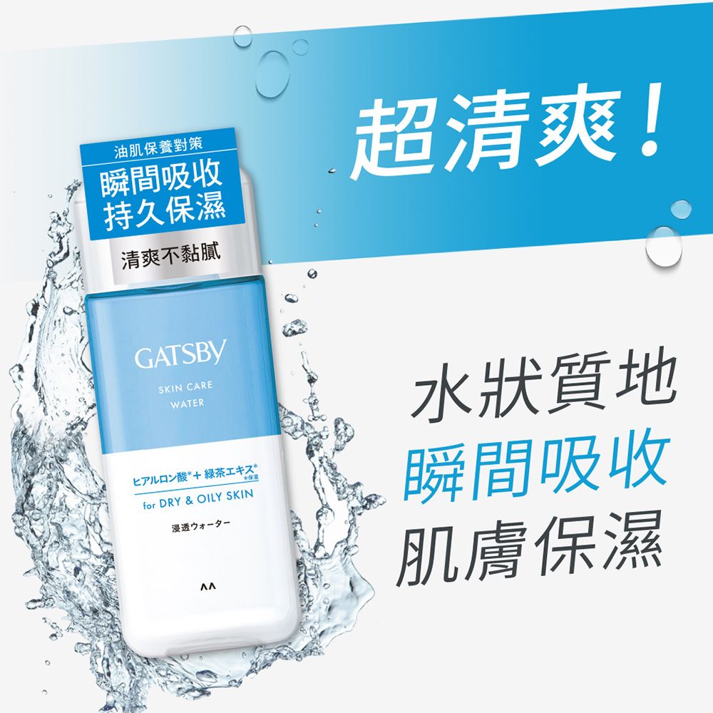 GATSBY 瞬效清新保濕化妝水200ml