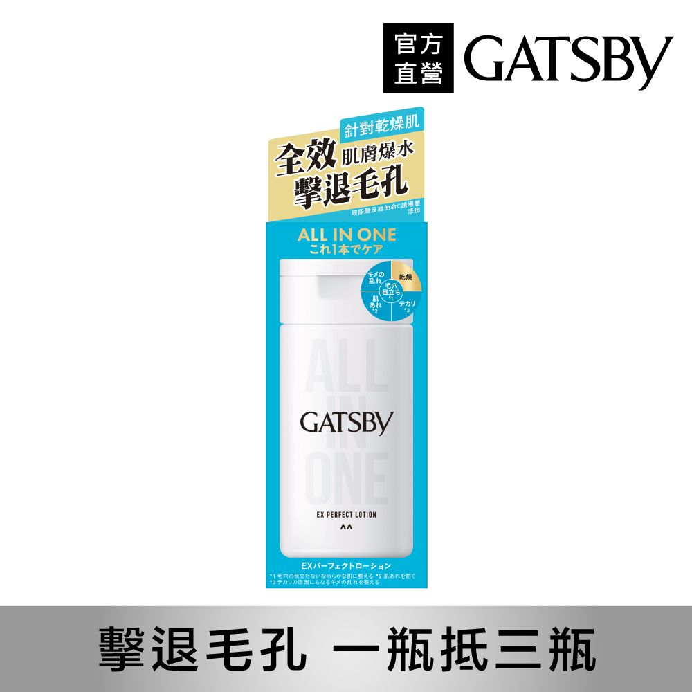 GATSBY 全效清新保濕乳150ml