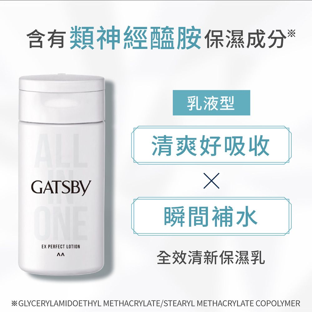 GATSBY 全效清新保濕乳150ml