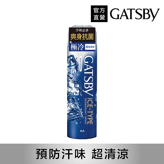 GATSBY 冰漩爽身噴霧(極地海洋)216ml