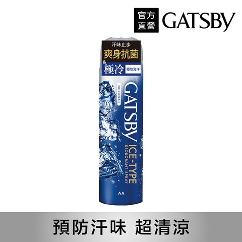 GATSBY 冰漩爽身噴霧(極地海洋)216ml