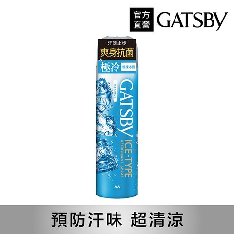 GATSBY 冰漩爽身噴霧(極凍冰橙)216ml