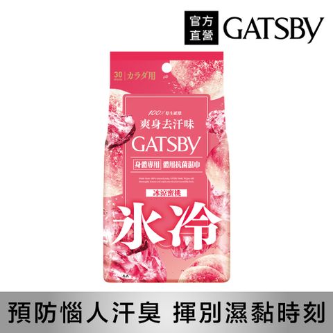 GATSBY 體用濕巾(冰涼蜜桃)超值包30張入