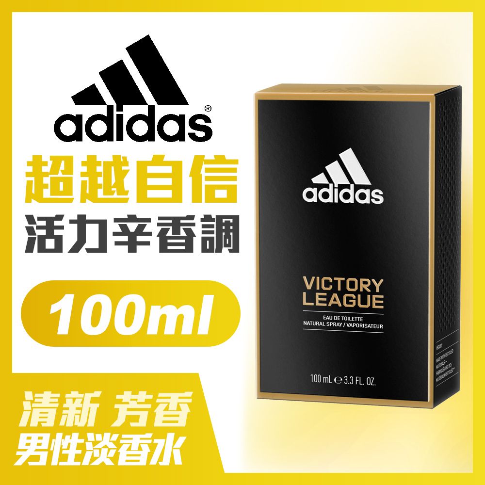 ADIDAS 愛迪達  男用淡香水(超越自信)100ml