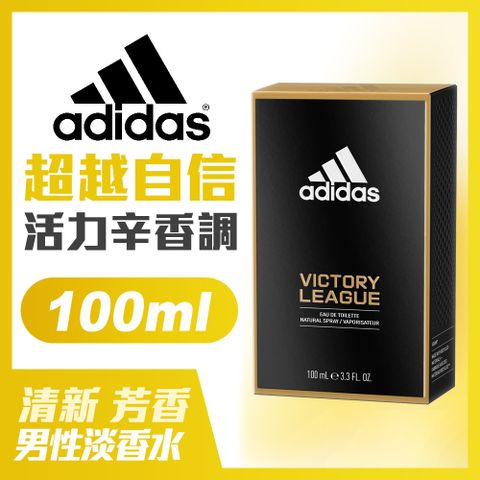 ADIDAS 愛迪達 男用淡香水(超越自信)100ml