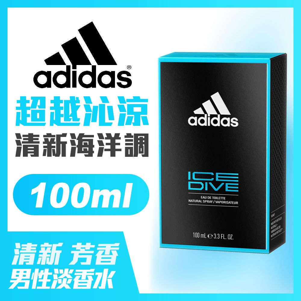 ADIDAS 愛迪達  男用淡香水(超越沁涼)100ml