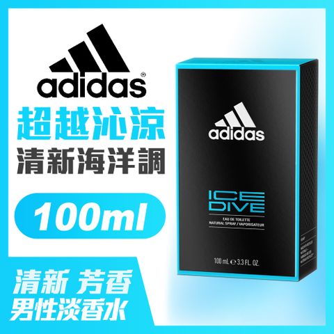 adidas愛迪達 男用淡香水(超越沁涼)100ml