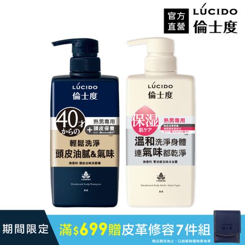 倫士度 日本LUCIDO 零涼感去味洗髮沐浴組(洗髮精450ml+沐浴露450ml)