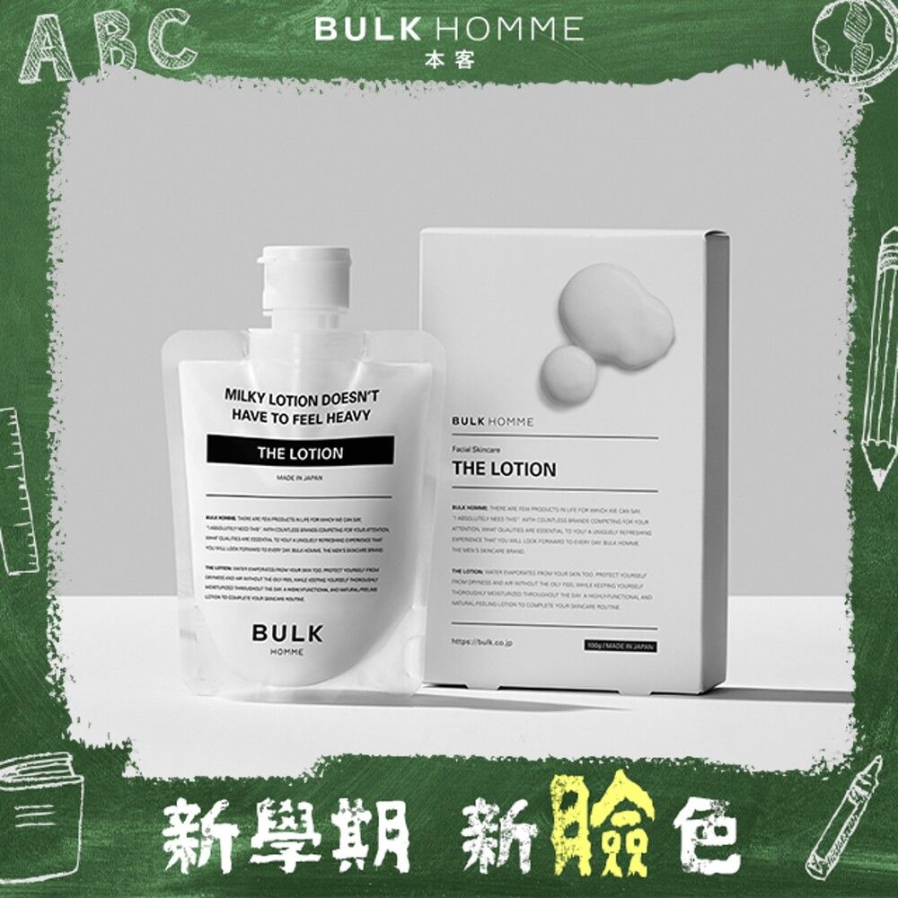 BULK HOMME】 THE LOTION 本客乳液100g - PChome 24h購物