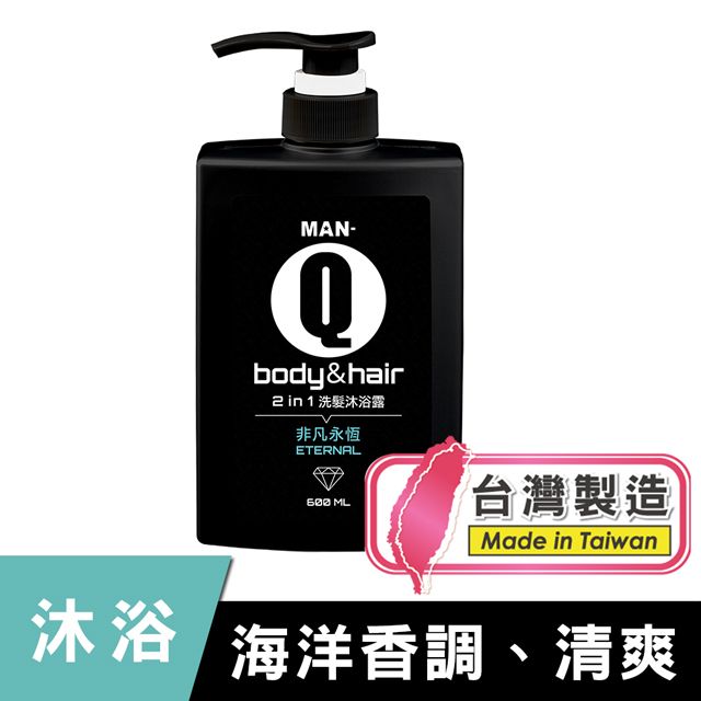 MAN-Q  2in1非凡永恆洗髮沐浴露 (600ml)男人的自信香