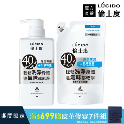 倫士度 日本LUCIDO 去味沐浴露450ml+補充包380ml