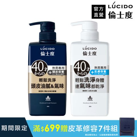 倫士度 日本LUCIDO 去味洗髮沐浴組(洗髮精450ml+沐浴露450ml)