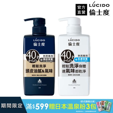 倫士度 日本LUCIDO 去味洗髮沐浴組(洗髮精450ml+沐浴露450ml)