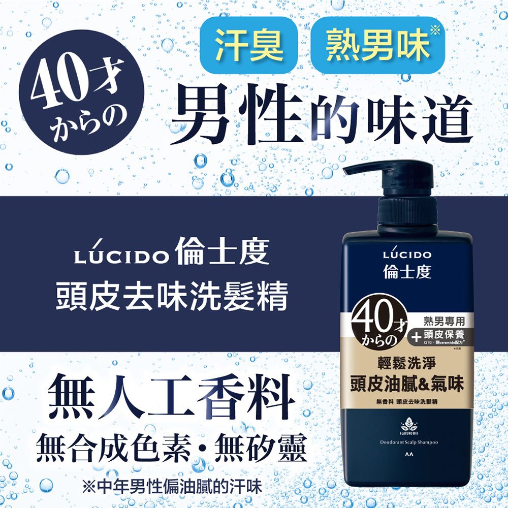 倫士度 日本LUCIDO 去味洗髮沐浴組(洗髮精450ml+沐浴露450ml)