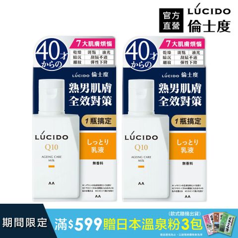 倫士度 日本LUCIDO 男性全方位保養乳液100ml(2入組)