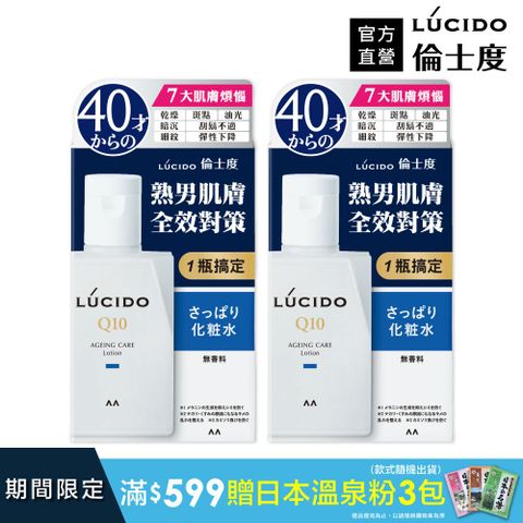 倫士度 日本LUCIDO 男性全方位保養清爽型化妝水110ml(2入組)