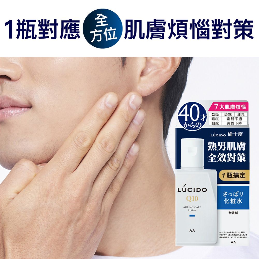倫士度 日本LUCIDO 男性全方位保養清爽型化妝水110ml(2入組)