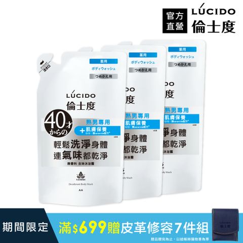 倫士度 日本LUCIDO 去味沐浴露(補充包)380ml*3包