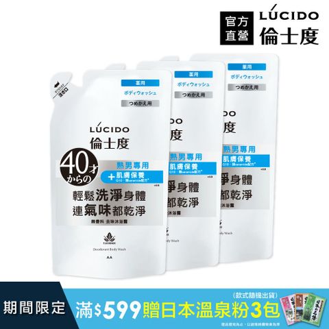 倫士度 日本LUCIDO 去味沐浴露(補充包)380ml*3包