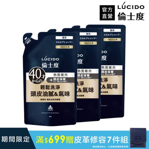 倫士度 日本LUCIDO 頭皮去味洗髮精(補充包)380ml*3包