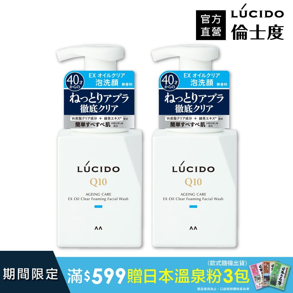 倫士度 日本LUCIDO 男士全效泡洗顏150ml(2入組)