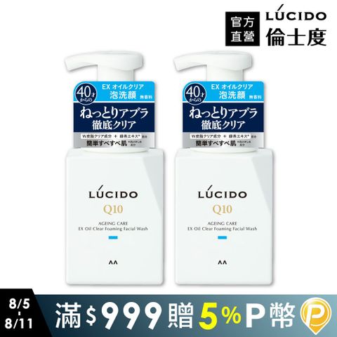 LUCIDO倫士度 男士全效泡洗顏2入組
