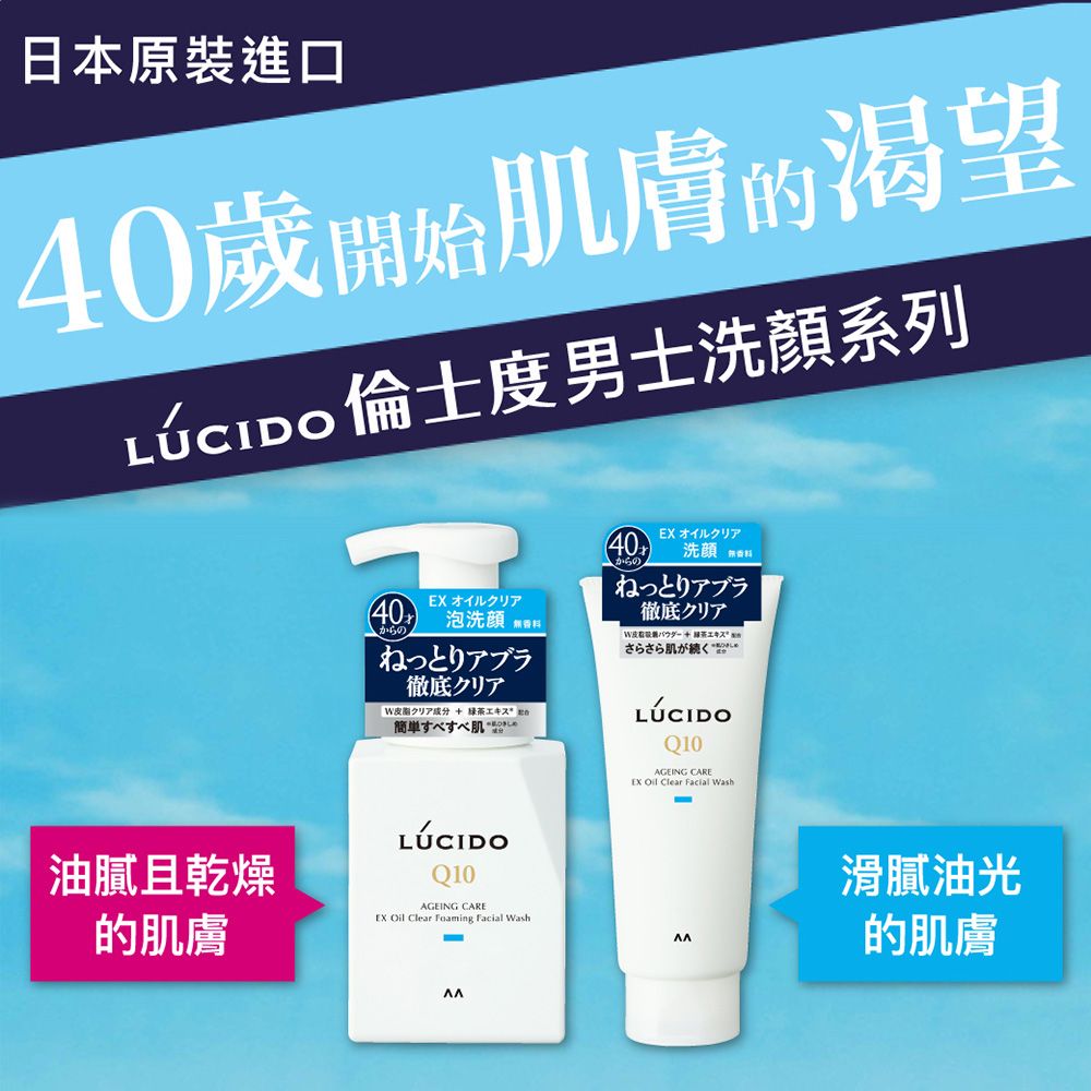 倫士度 日本LUCIDO 男士全效泡洗顏150ml(2入組)