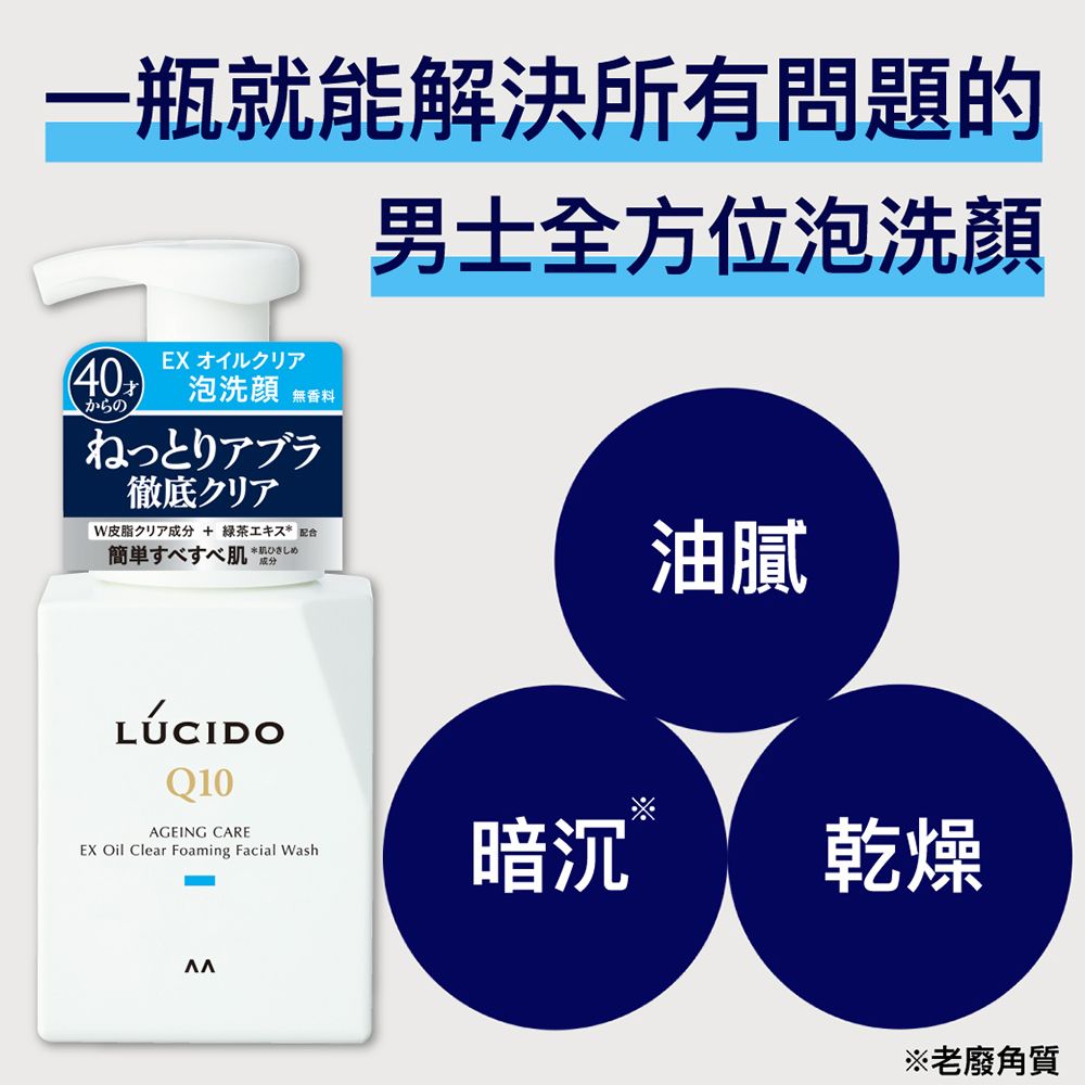 倫士度 日本LUCIDO 男士全效泡洗顏150ml(2入組)