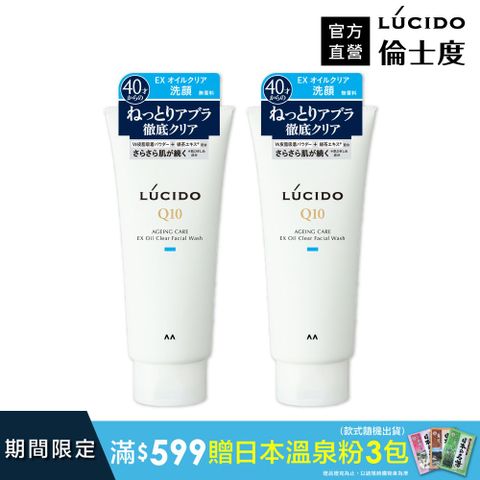 倫士度 日本LUCIDO 男士去油洗面乳130g(2入組)