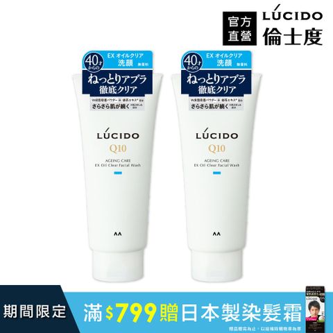 倫士度 日本LUCIDO 男士去油洗面乳130g(2入組)