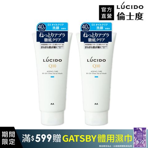LUCIDO倫士度 男士去油洗面乳2入組