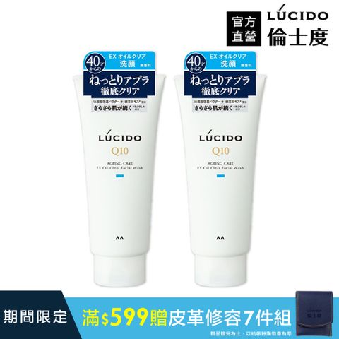LUCIDO倫士度 男士去油洗面乳2入組