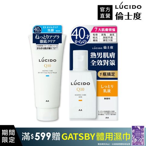 LUCIDO倫士度 男士潔顏深層保養組(洗面乳+乳液)
