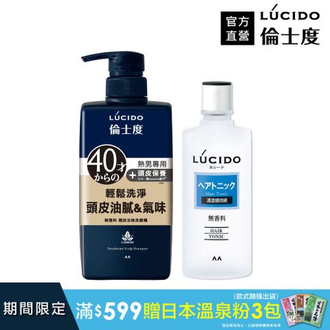 倫士度 日本LUCIDO 頭皮洗護組(去味洗髮精450ml+頭皮保養液200ml)