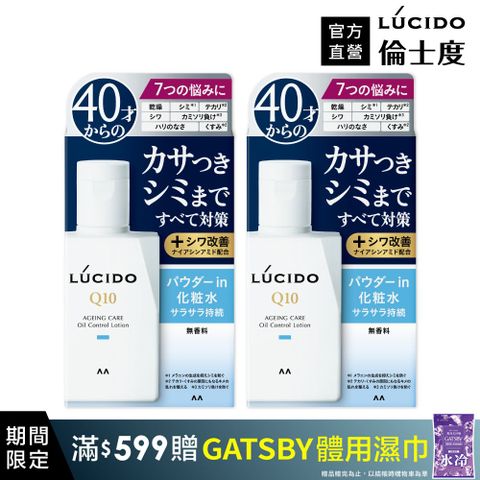 倫士度 男性輕透控油化妝水100ml(2入組)