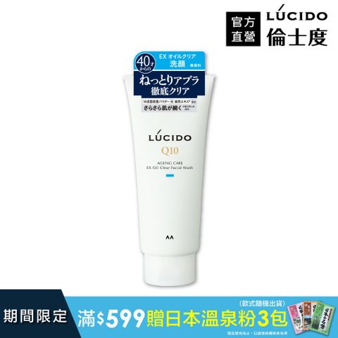 倫士度 日本LUCIDO 男士去油洗面乳130g