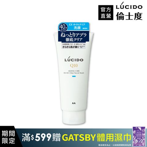 LUCIDO倫士度 男士去油洗面乳130g