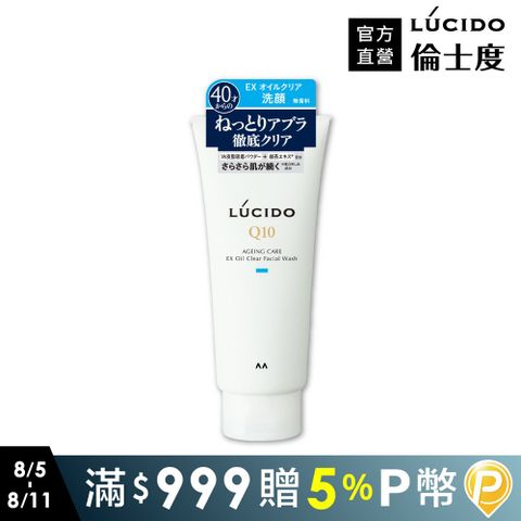 LUCIDO倫士度 男士去油洗面乳130g