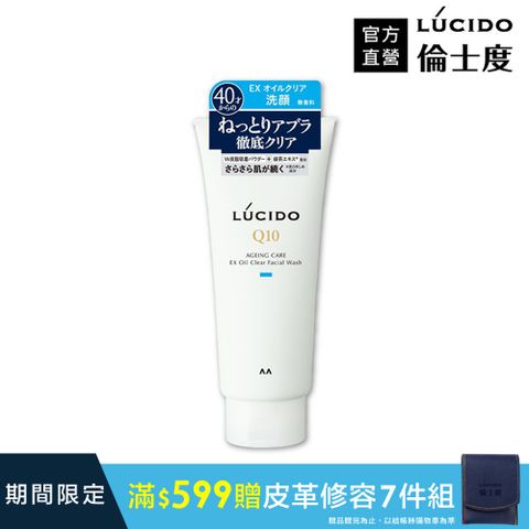 LUCIDO倫士度 男士去油洗面乳130g