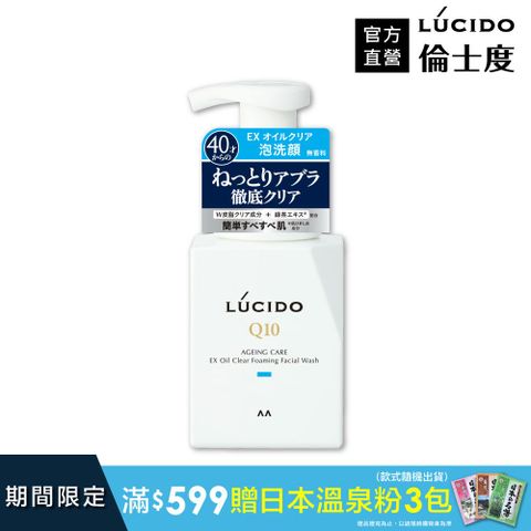 LUCIDO倫士度 男士全效泡洗顏150ml