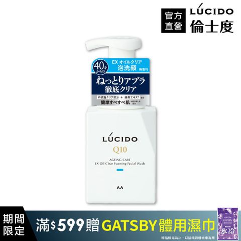LUCIDO倫士度 男士全效泡洗顏150ml