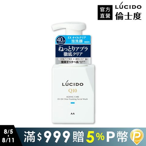 LUCIDO倫士度 男士全效泡洗顏150ml