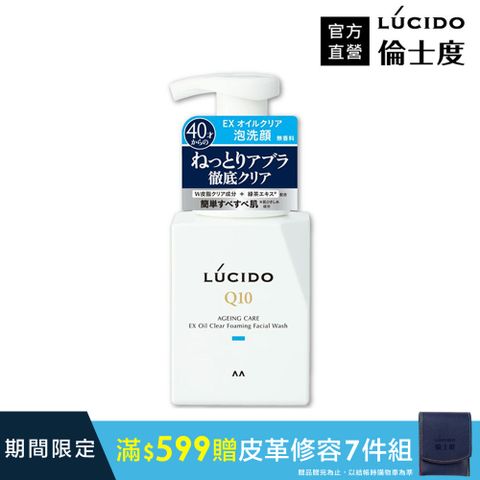 LUCIDO倫士度 男士全效泡洗顏150ml