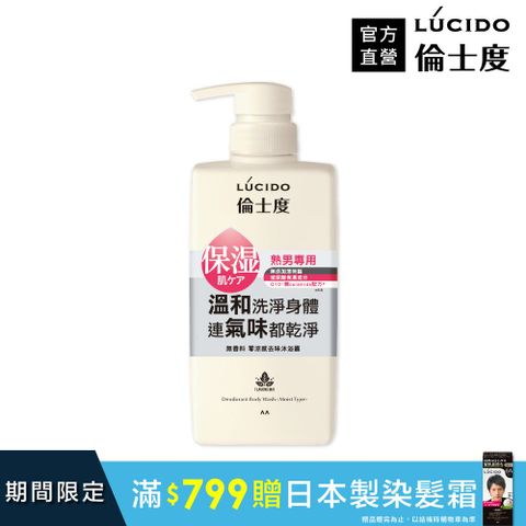 倫士度 日本LUCIDO 零涼感去味沐浴露450ml