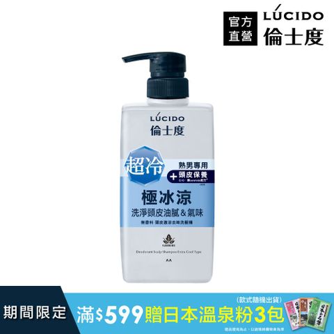 倫士度 日本LUCIDO 頭皮激涼去味洗髮精450ml