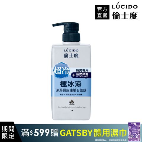 LÚCIDO倫士度 頭皮激涼去味洗髮精450ml