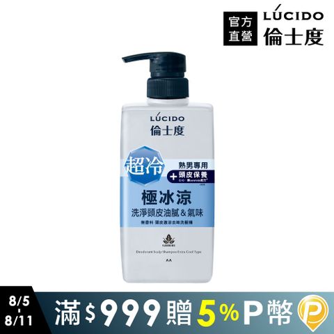 LÚCIDO倫士度 頭皮激涼去味洗髮精450ml