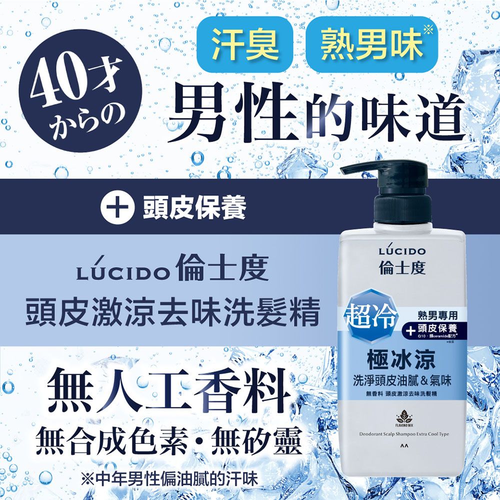 倫士度 日本LUCIDO 頭皮激涼去味洗髮精450ml